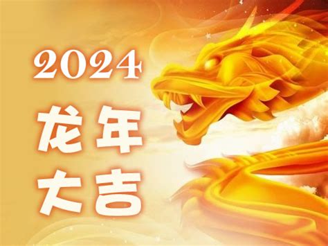 2024年1月生肖